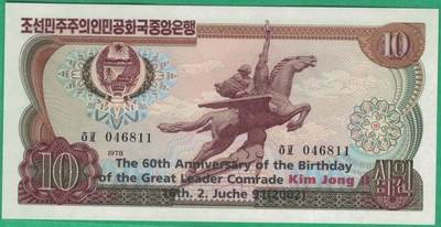 朝鲜1978年(2002年)10元 纪念钞 黑英文 黑号码 11双尾 背蓝章 实物图 UNC - 朝鲜1978年(2002年)10元 纪念钞 黑英文 黑号码 11双尾 背蓝章 实物图 UNC