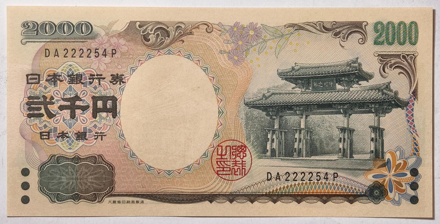 紫瑗钱币——第441期——纸币场 日本 2000年 D号券 守礼门 2000日元 UNC (P-103a）