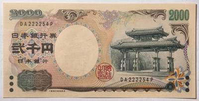 紫瑗钱币——第441期——纸币场 - 日本 2000年 D号券 守礼门 2000日元 UNC (P-103a）