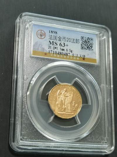 臻藏泉阁国内外钱币 - 法国天使20法郎金币，公博MS63+