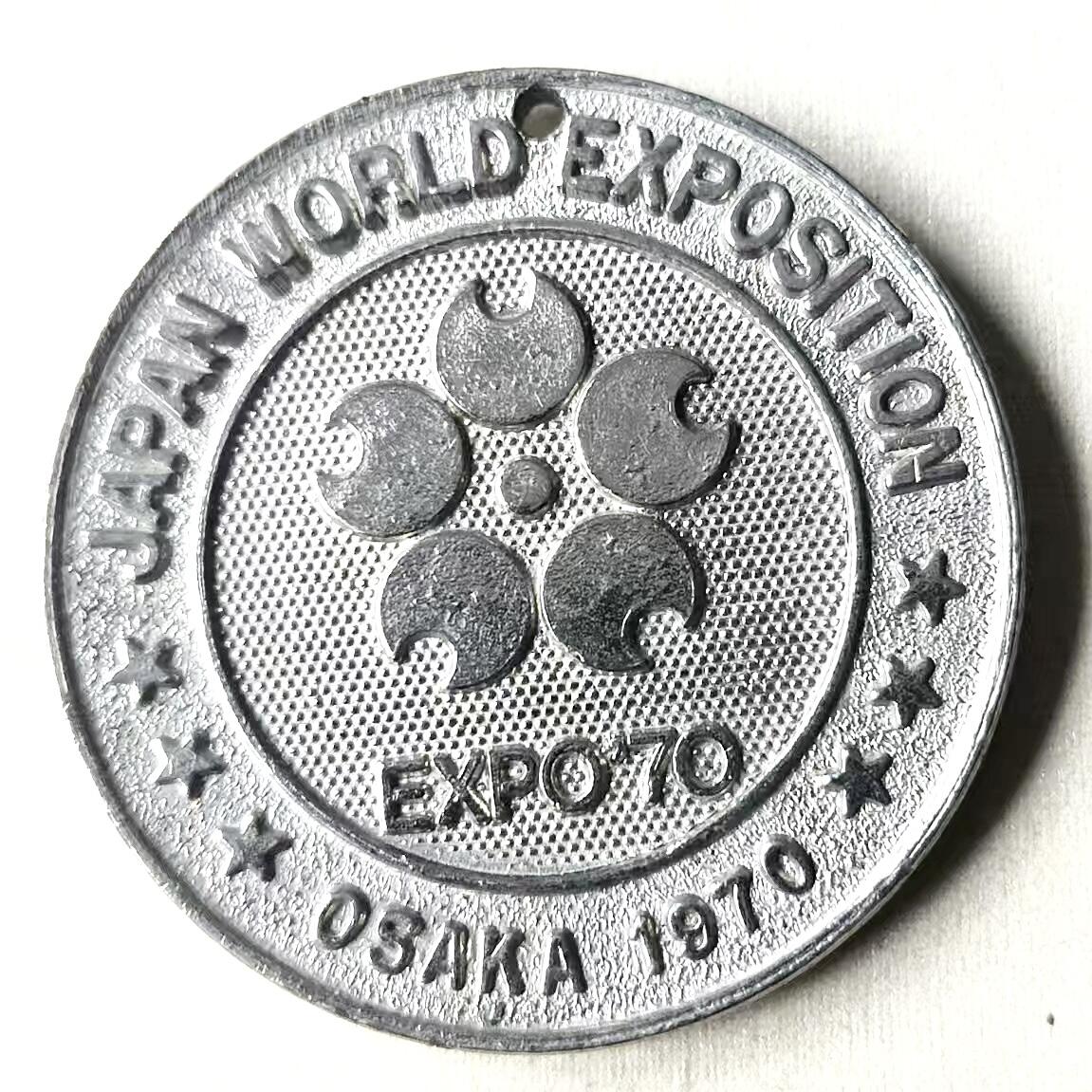 通元堂第五期 邮票硬币 1970年日本世界博览会纪念币