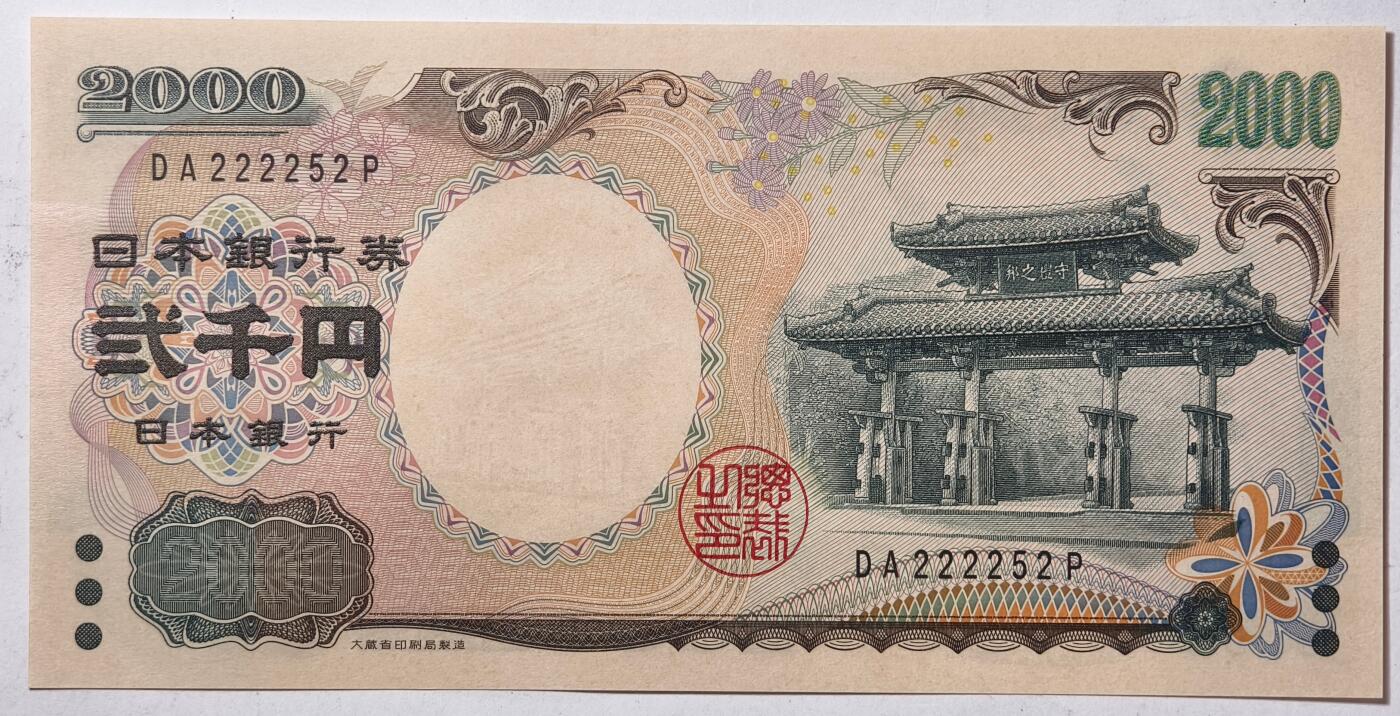 紫瑗钱币——第411期——纸币场 日本 2000年 D号券 守礼门 2000日元 UNC (P-103a）