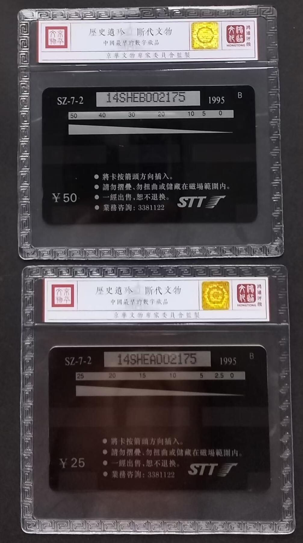《鸿通俱乐部》拍卖第1期 GPT新卡《助残日》鸿通评级68分*2张