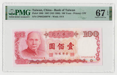 中国台湾省1987年民国76年100元台币纸币PMG67EPQ高分 - 中国台湾省1987年民国76年100元台币纸币PMG67EPQ高分