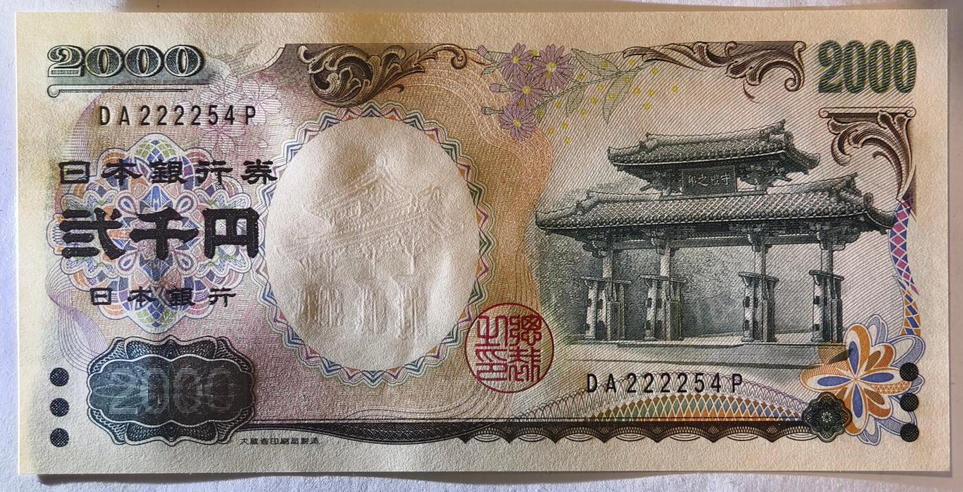 紫瑗钱币——第441期——纸币场 日本 2000年 D号券 守礼门 2000日元 UNC (P-103a）