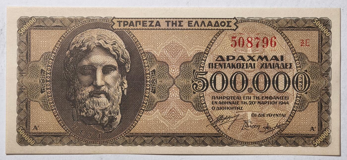 紫瑗钱币——第411期——纸币场 德占希腊 1944年 宙斯神像 500000德拉克马 UNC (P-126b)