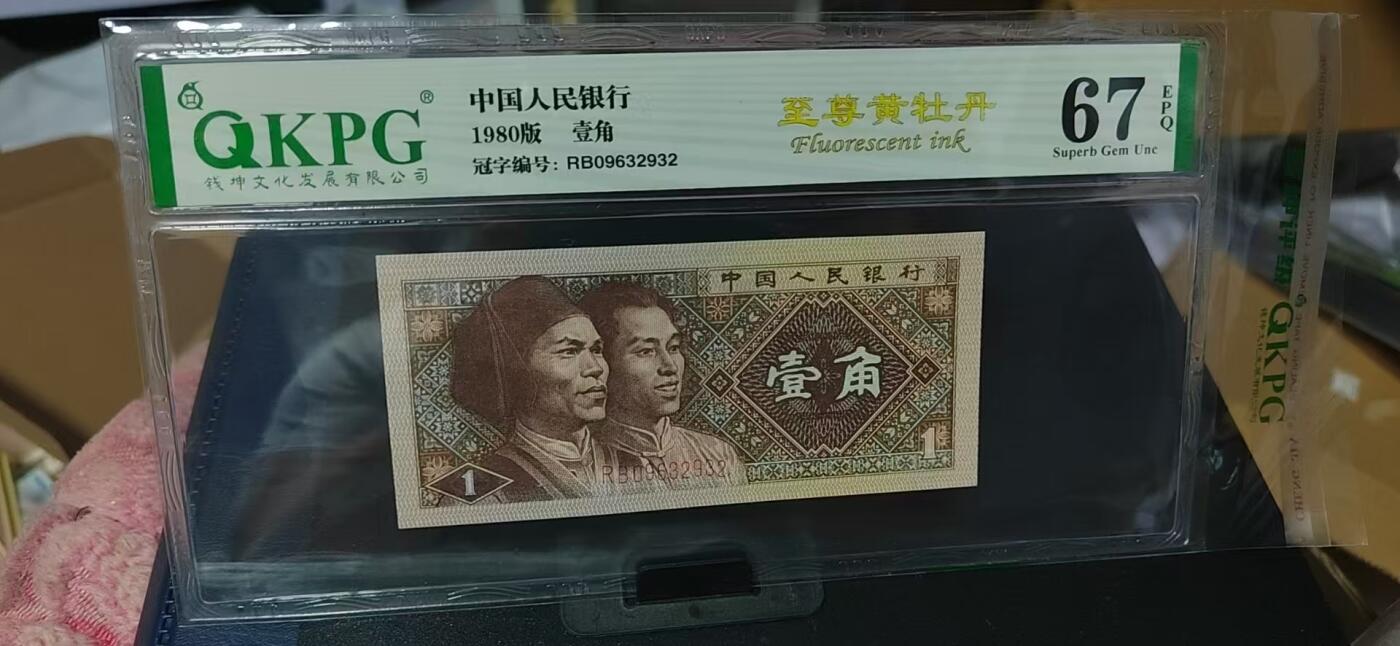 周日纸币拍场 🔥🔥至尊黄牡丹国辉一环🔥🔥钱坤评级—8001—至尊黄牡丹，RB09632932，背面国辉左下方一环，目前仅发现这一捆里边出了少许国辉移位一环的，黄牡丹系列里最强荧光！也是两朵花系列里比较经典的荧光！未来价值可期！