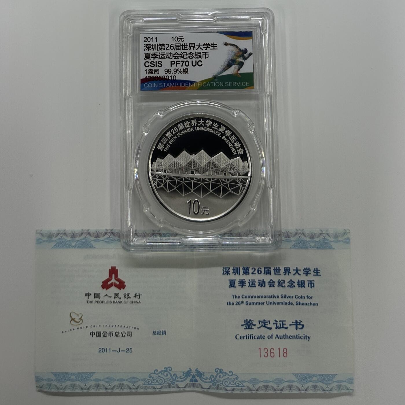 【金钰满堂钱币】拍卖第二十四期 金银币NGC评级币 纪念章 龙钞 2011年深圳大学生运动会1盎司银币信泰70分