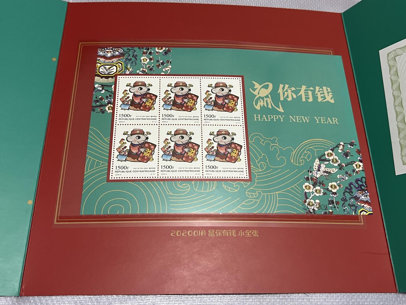 浩哥拍卖之闹着玩儿专场No.1 中外邮联国际文化 李印清 鼠兆丰年2020 鼠你有钱小全张