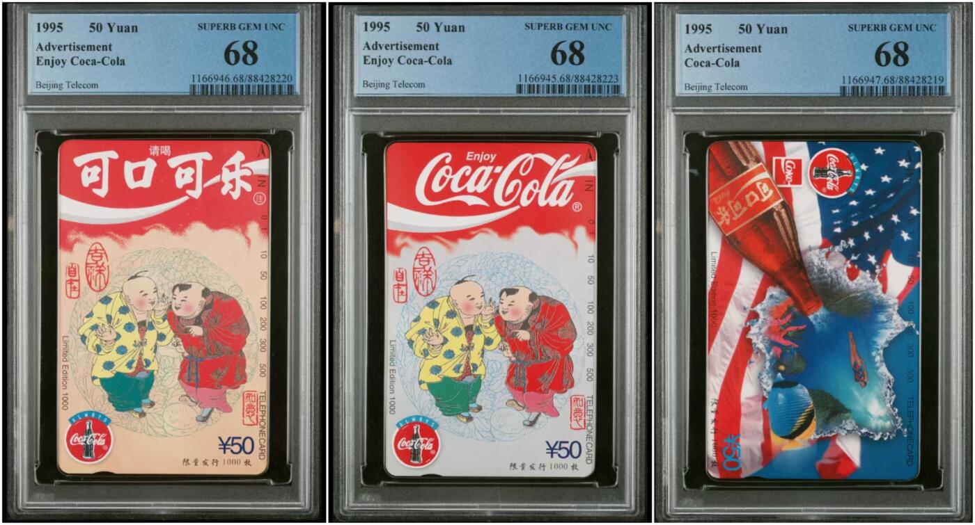 【琪哥网】评级磁卡综合场(十二） 【PCGS68】北京可口可乐(一）(二）