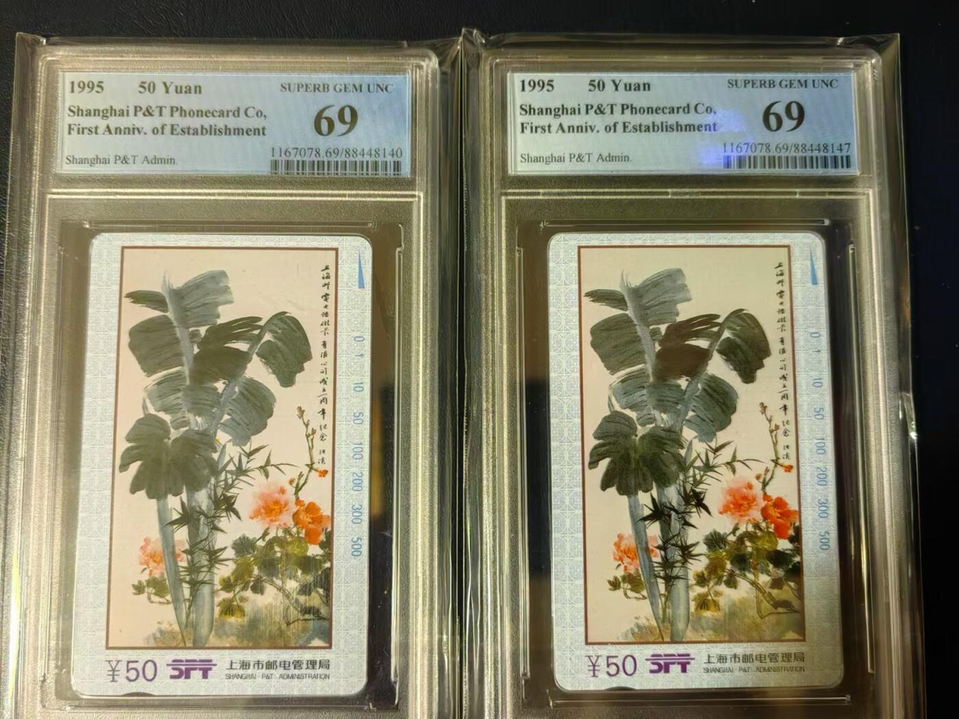 【琪哥网】评级磁卡综合场(十二） 【PCGS69】上海蕉叶图2枚一组