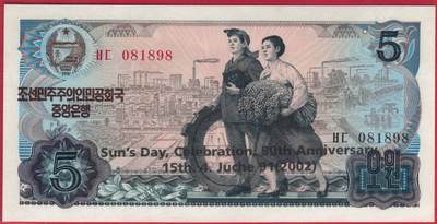 朝鲜1978年(2002年)5元 纪念钞 黑英文 红号码和黑号码 背无印 倒置号 无347 尾8 实物图 UNC - 朝鲜1978年(2002年)5元 纪念钞 黑英文 红号码和黑号码 背无印 倒置号 无347 尾8 实物图 UNC