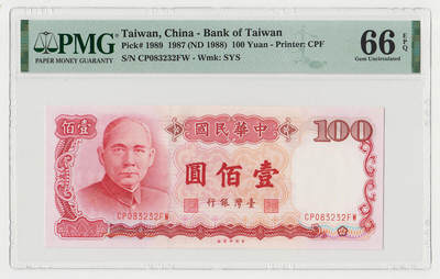 中国台湾省1987年民国76年100元台币纸币PMG66EPQ - 中国台湾省1987年民国76年100元台币纸币PMG66EPQ