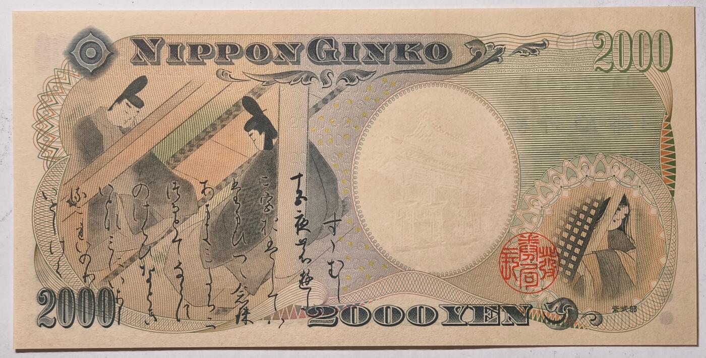 紫瑗钱币——第425期——纸币场 日本 2000年 D号券 守礼门 2000日元 UNC (P-103a）