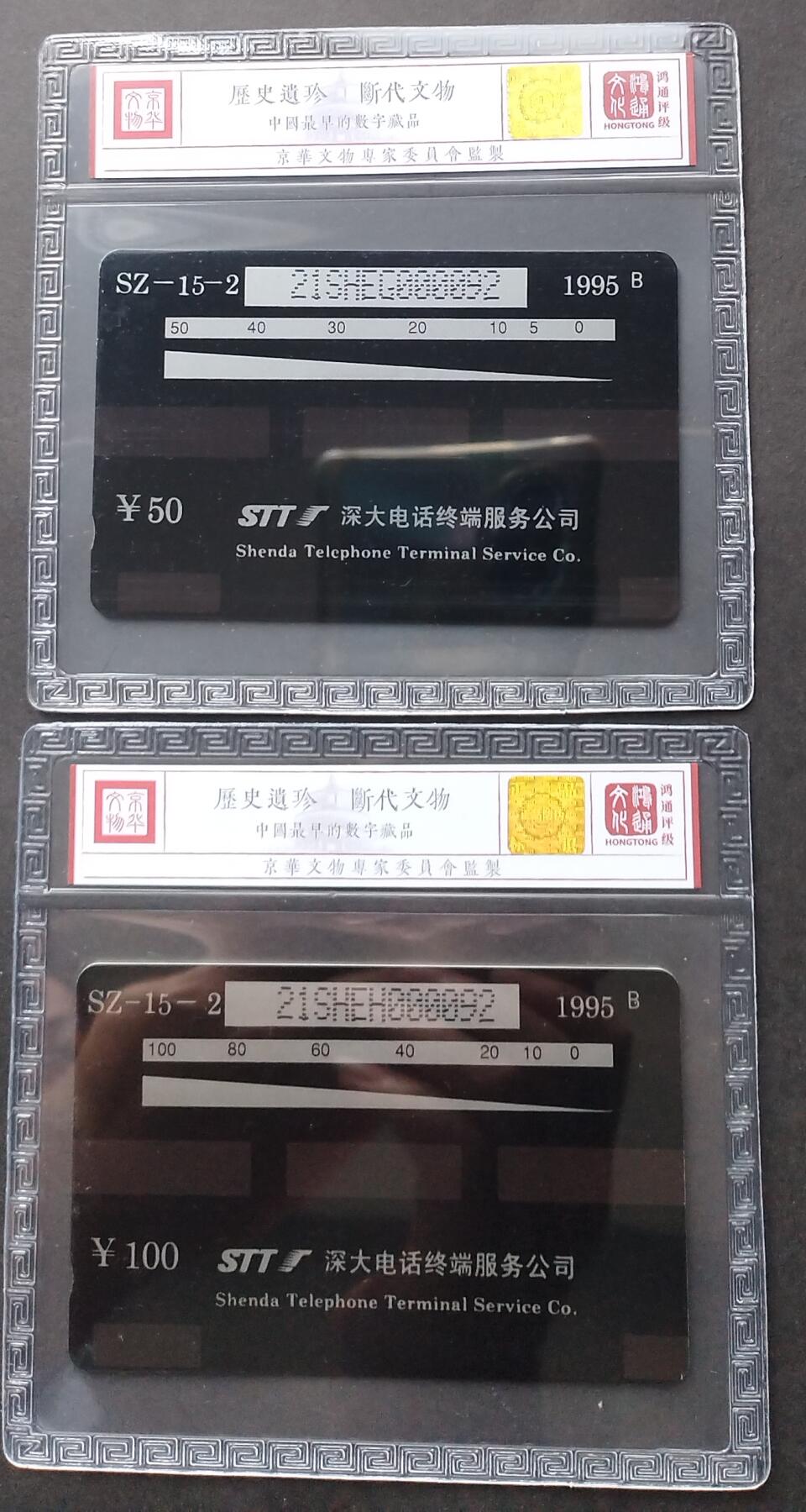 《鸿通俱乐部》拍卖第1期 GPT新卡《金银卡》鸿通评级68分*2张