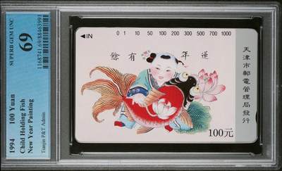 PC69.68 天津杨柳青年画 PC69.68 天津杨柳青年画