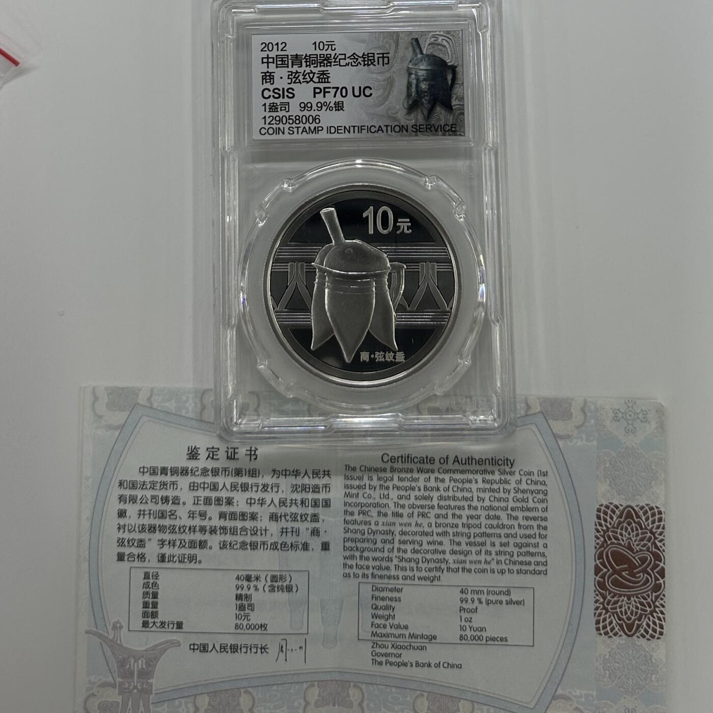 【金钰满堂钱币】拍卖第二十四期 金银币NGC评级币 纪念章 龙钞 2011年青铜器第一组1盎司银币信泰70分 