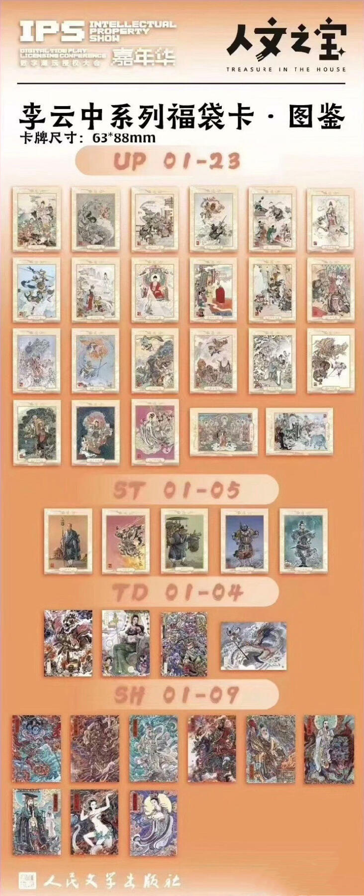 李云中西游记系列福袋