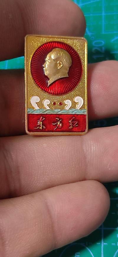 毛主席像章、徽章拍场，都是精品小章 - 🔥🔥东方红  彩章🔥🔥毛主席像章，非常少见的版别，可佩戴