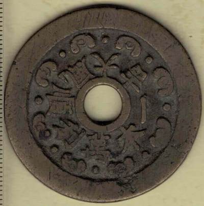 【清】一本万利顺风大吉花钱(压胜钱 厌胜钱) 直径见图左标尺刻度 实物图 - 【清】一本万利顺风大吉花钱(压胜钱 厌胜钱) 直径见图左标尺刻度 实物图