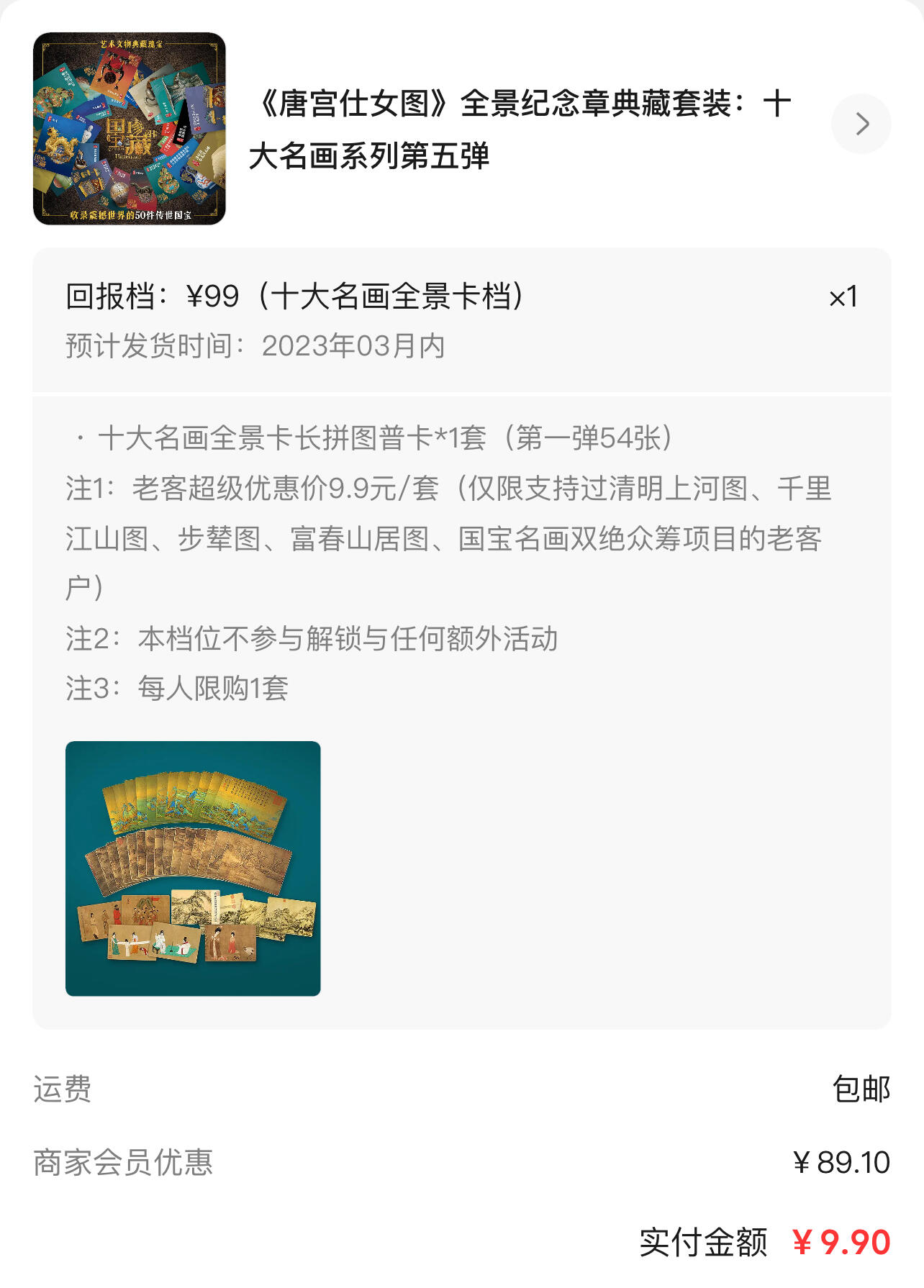 浩哥拍卖之闹着玩儿专场No.1 【2套卡】十大名画粗闪卡1套50张 带2张3D卡 带邮票一枚 十大名画全景卡长拼图普卡1套54张 全新未拆封塑封