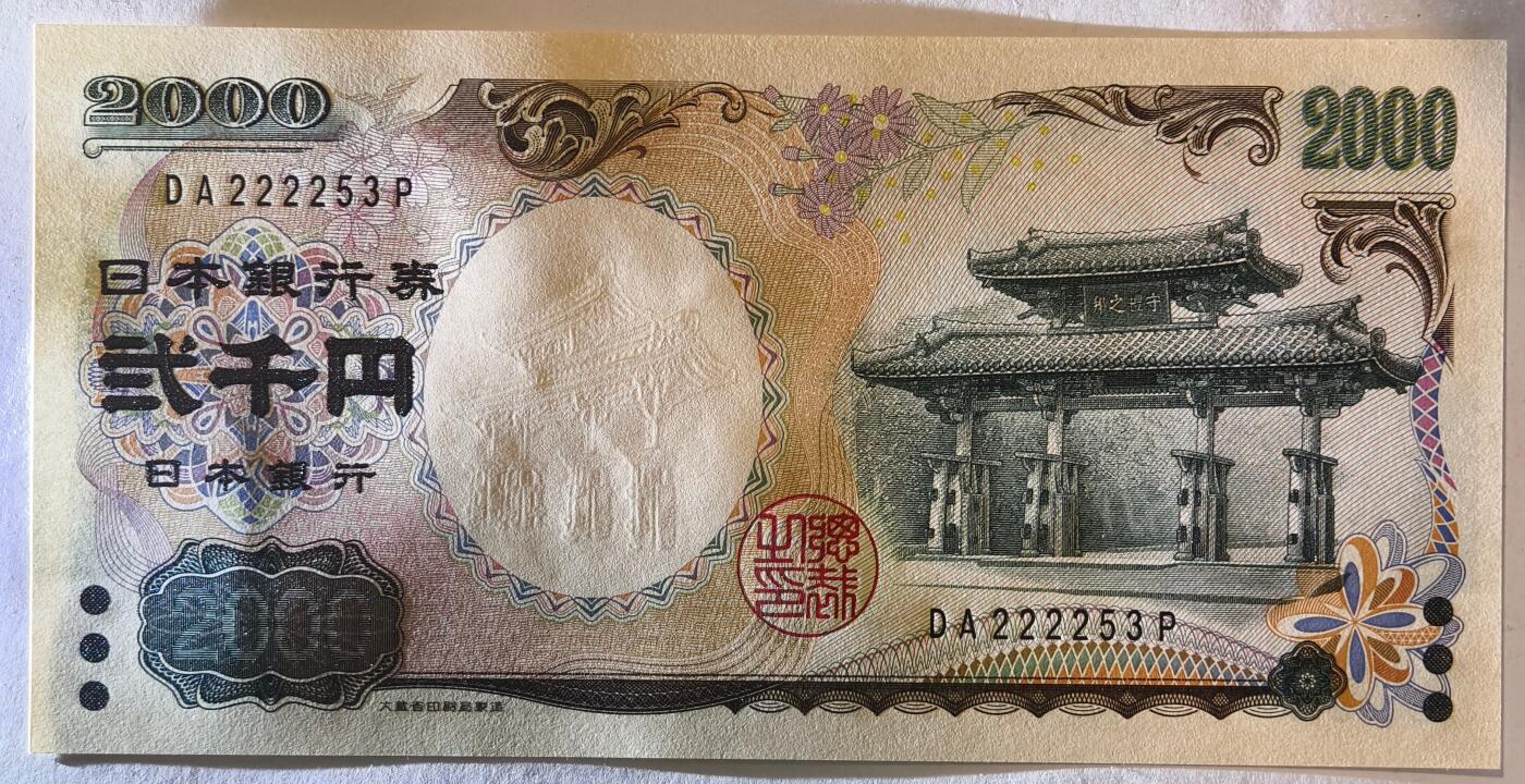 紫瑗钱币——第413期——纸币场 日本 2000年 D号券 守礼门 2000日元 UNC (P-103a）