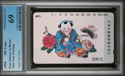 PC69.68 天津杨柳青年画 PC69.68 天津杨柳青年画