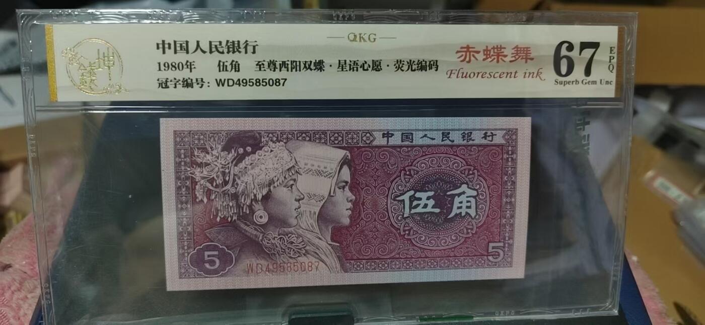 周日纸币拍场 🔥 🔥钱坤评级  荧光编码  星语心愿、至尊西阳双蝶    赤蝶舞   WD49585087，三剑客之一，懂流水的秒懂！钱坤评级金标！不是所有WD4958流水都是赤蝶舞，有标注的才是真正的赤蝶舞！