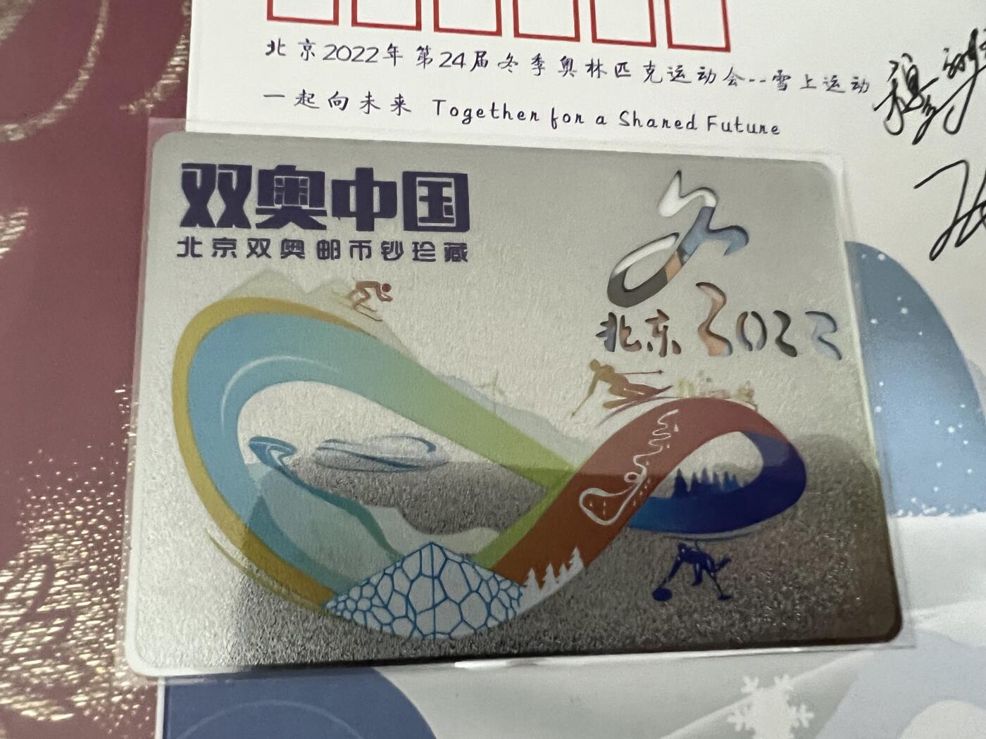 浩哥拍卖之闹着玩儿专场No.1 双奥中国 冬奥 金属卡 金属贴纸 奥运冠军印签纪念封