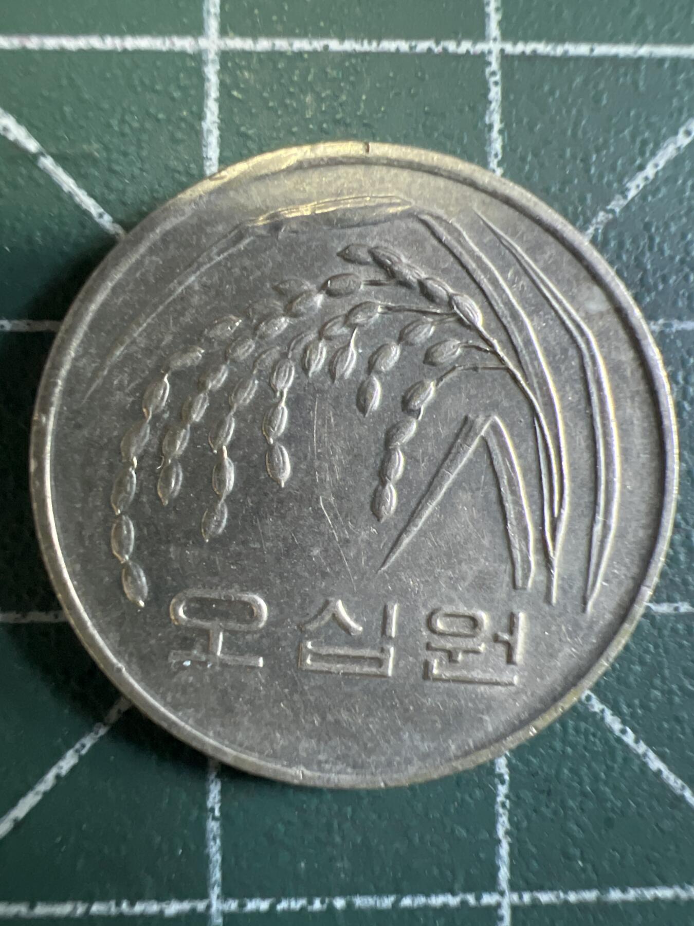 第708期 硬币专场 （无押金，捡漏，全场50包邮，偏远地区除外，接收代拍业务，本店十天发一次货） 韩国50元