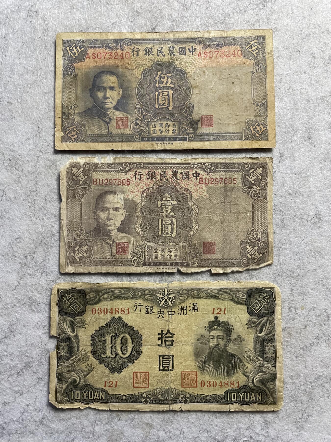 民国纸币+解放区 民国纸币三张原票