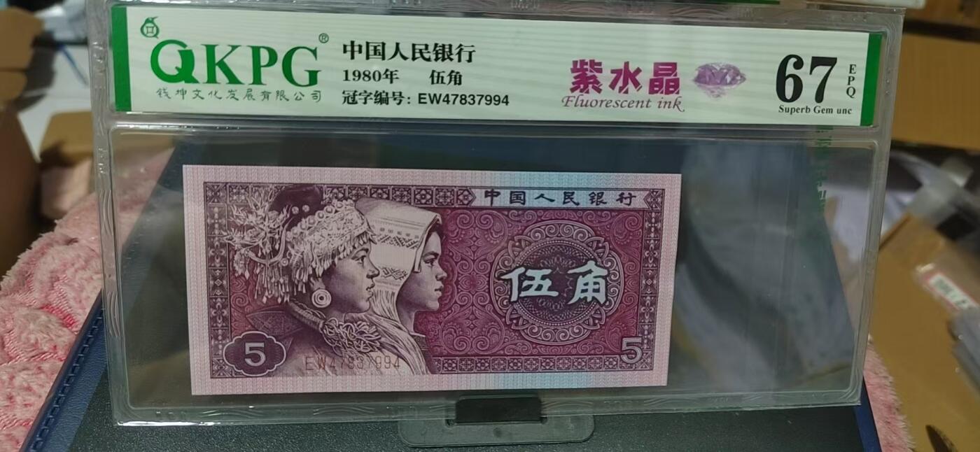 周日纸币拍场 🔥紫水晶🔥钱坤评级    紫水晶   EW47837994，很少见的版别，带专利图形标，开标流水！