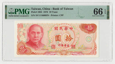 中国台湾省1976年民国65年10元台币纸币PMG66EPQ - 中国台湾省1976年民国65年10元台币纸币PMG66EPQ
