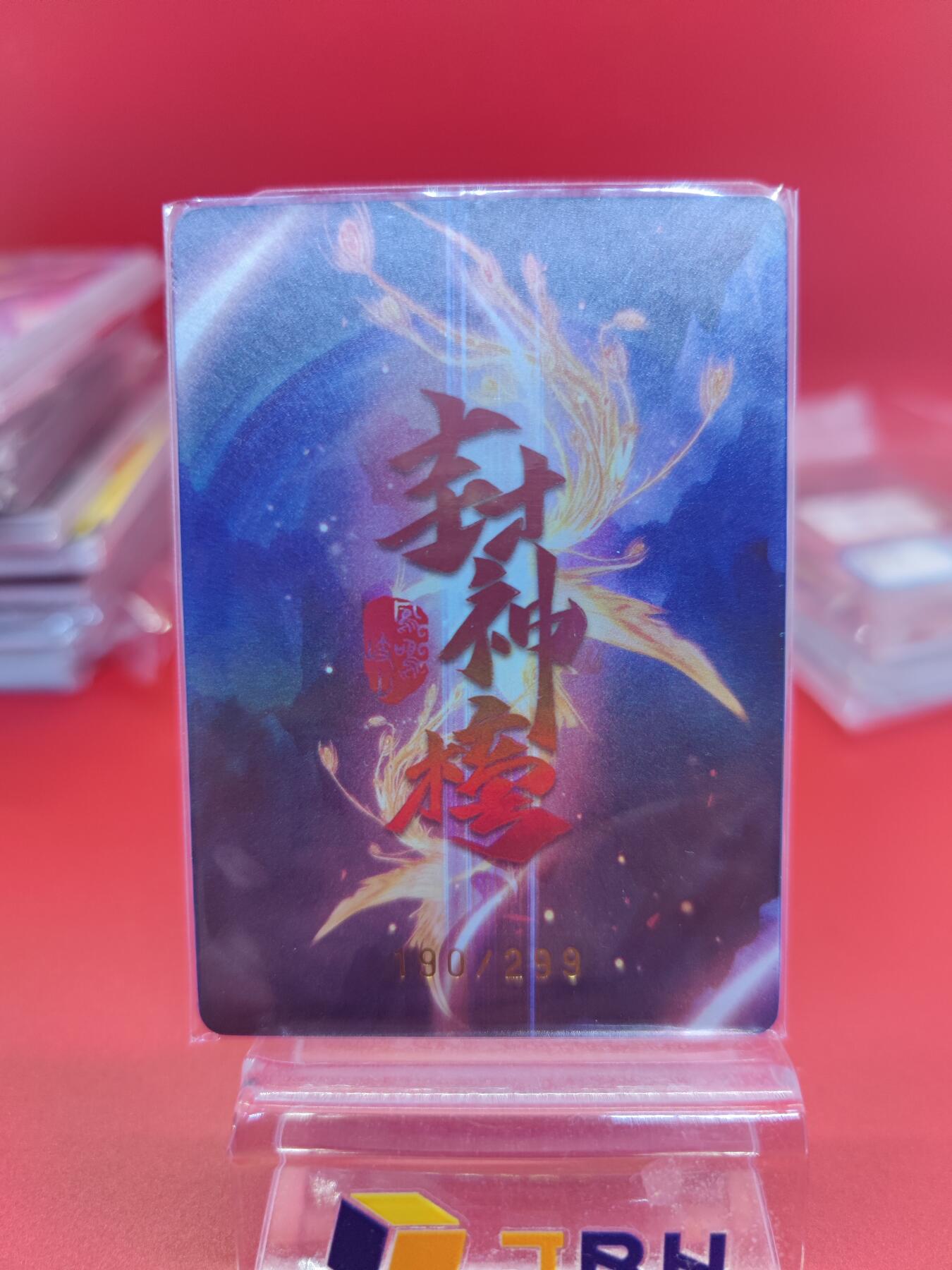 妖精的尾巴卡牌拍卖《你就是那天命人》第二十五期(收拍品) 趣卡社-封神榜-凤鸣岐山-敖丙，编190/299