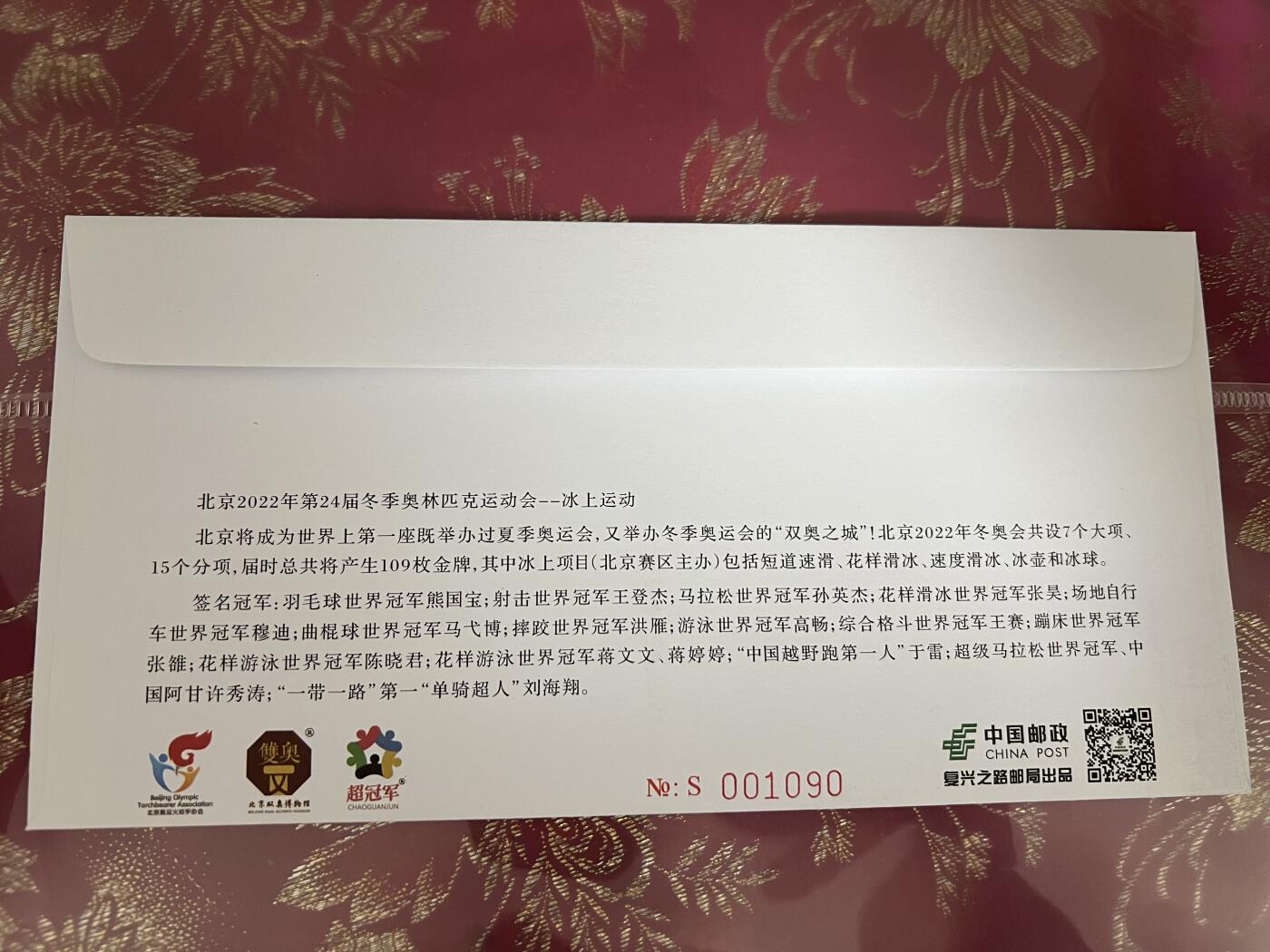 浩哥拍卖之闹着玩儿专场No.1 双奥中国 冬奥 金属卡 金属贴纸 奥运冠军印签纪念封