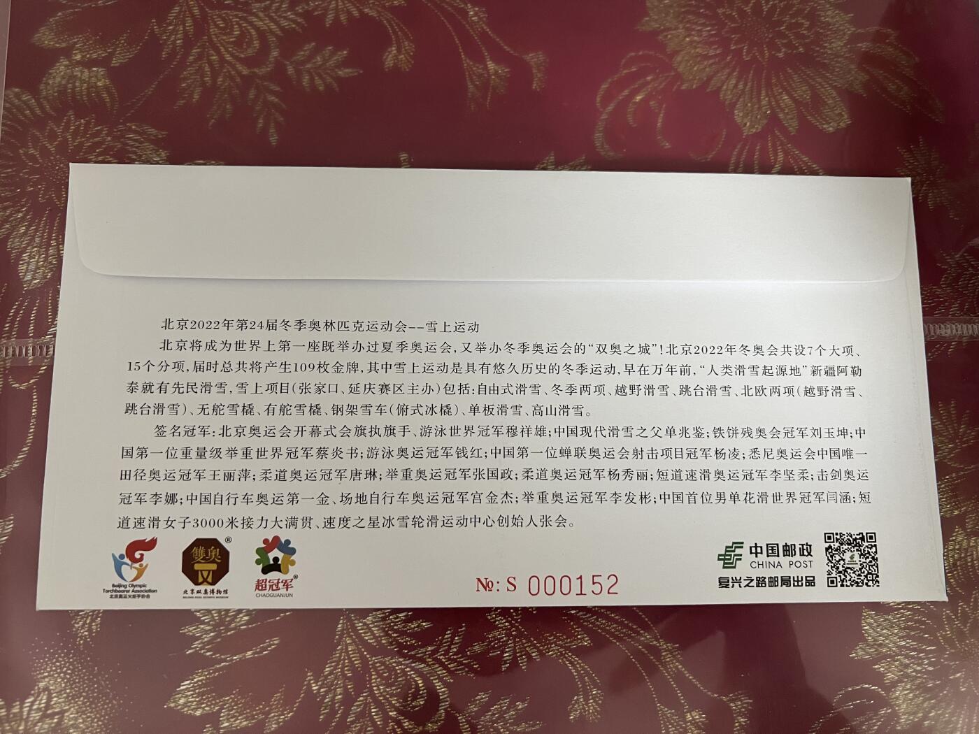 浩哥拍卖之闹着玩儿专场No.1 双奥中国 冬奥 金属卡 金属贴纸 奥运冠军印签纪念封