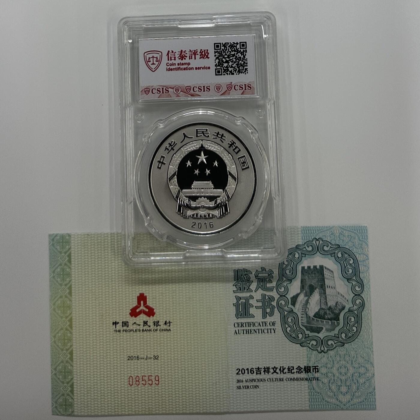 【金钰满堂钱币】拍卖第二十四期 金银币NGC评级币 纪念章 龙钞 2016年吉祥文化瓜瓞绵绵30克银币信泰70分