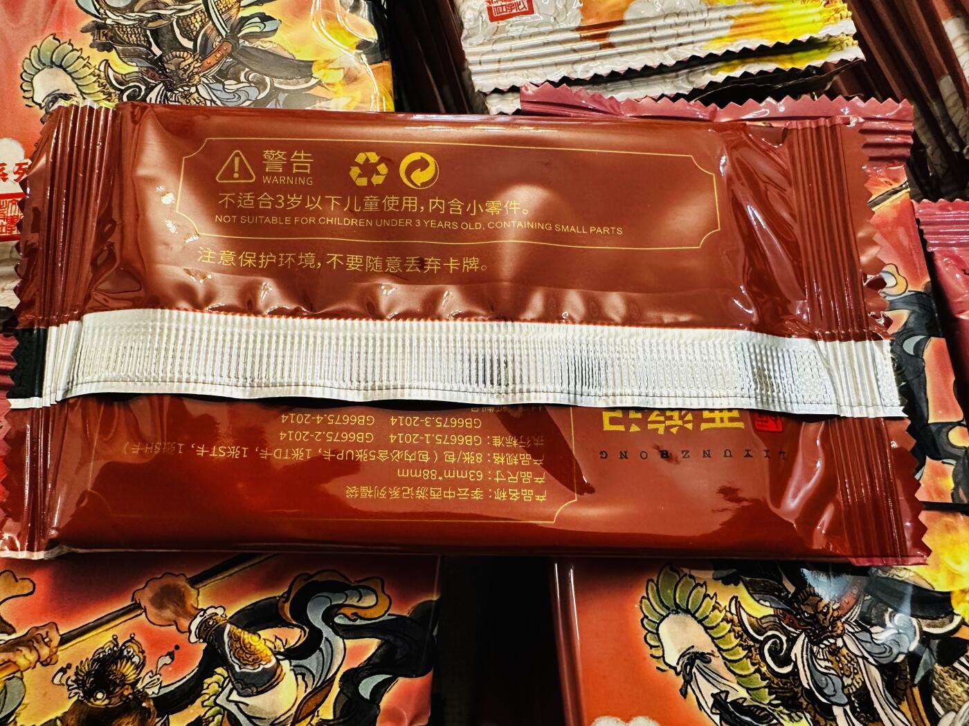 李云中西游记系列福袋