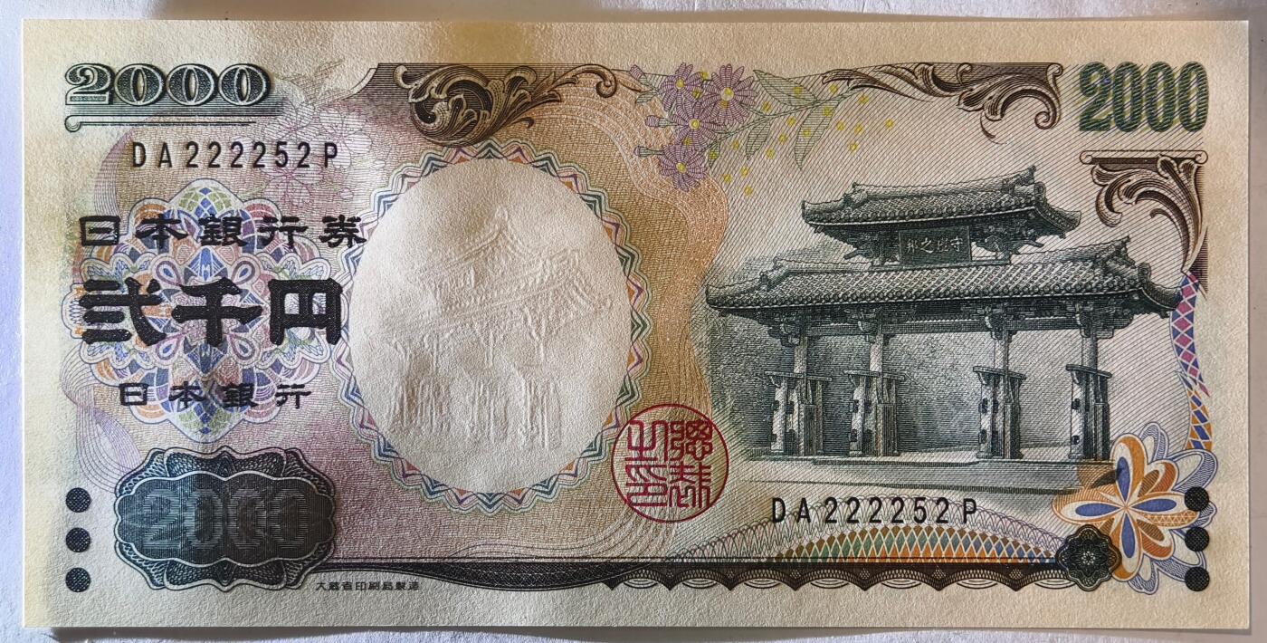 紫瑗钱币——第411期——纸币场 日本 2000年 D号券 守礼门 2000日元 UNC (P-103a）