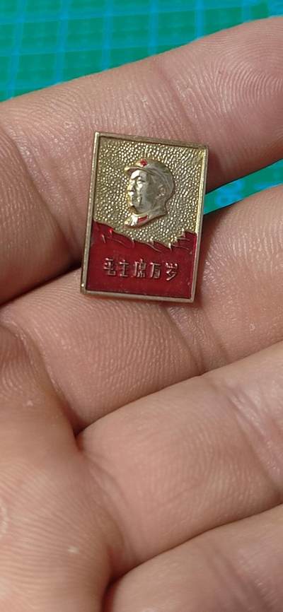 毛主席像章、徽章拍场，都是精品小章 - 🔥🔥毛主席像章，戴帽像 +红旗图案