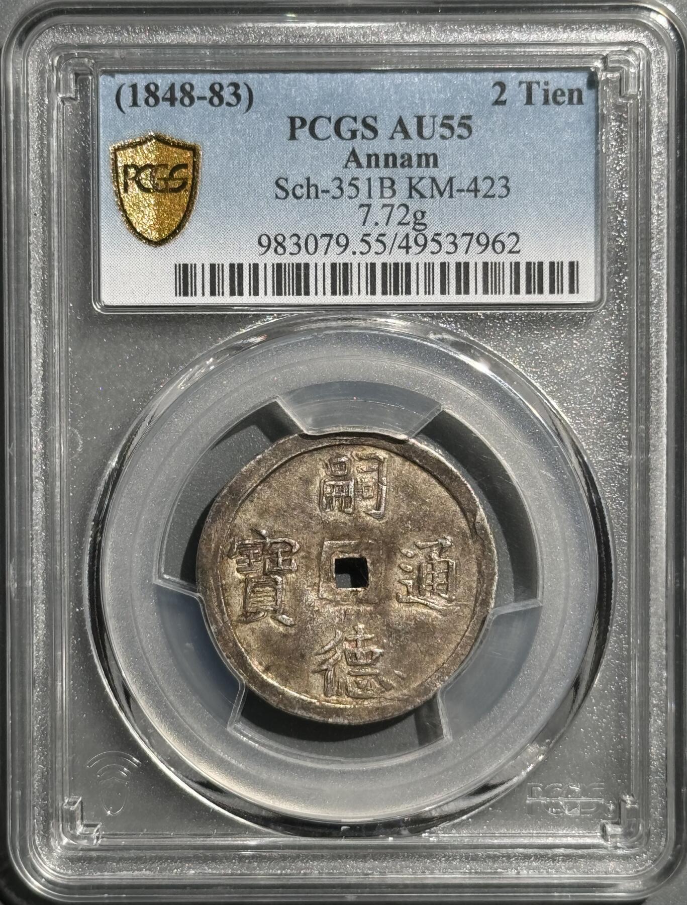  安南1848年嗣德使民富寿银币 PCGS AU55     