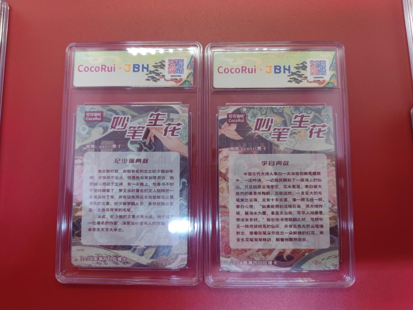 妖精的尾巴卡牌拍卖《你就是那天命人》第二十五期(收拍品) 可可瑞听-2024国潮节日应援卡-妙笔生花-艳子亲签，jbh评级9.5分和10AUTO