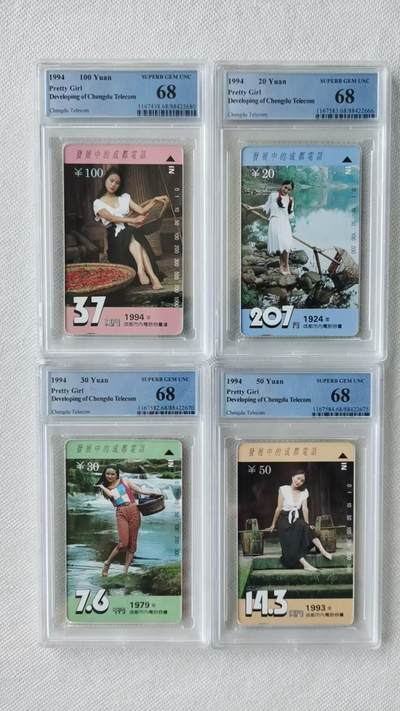 【琪哥网】评级磁卡综合场(十二） - 【PCGS68】四川村姑