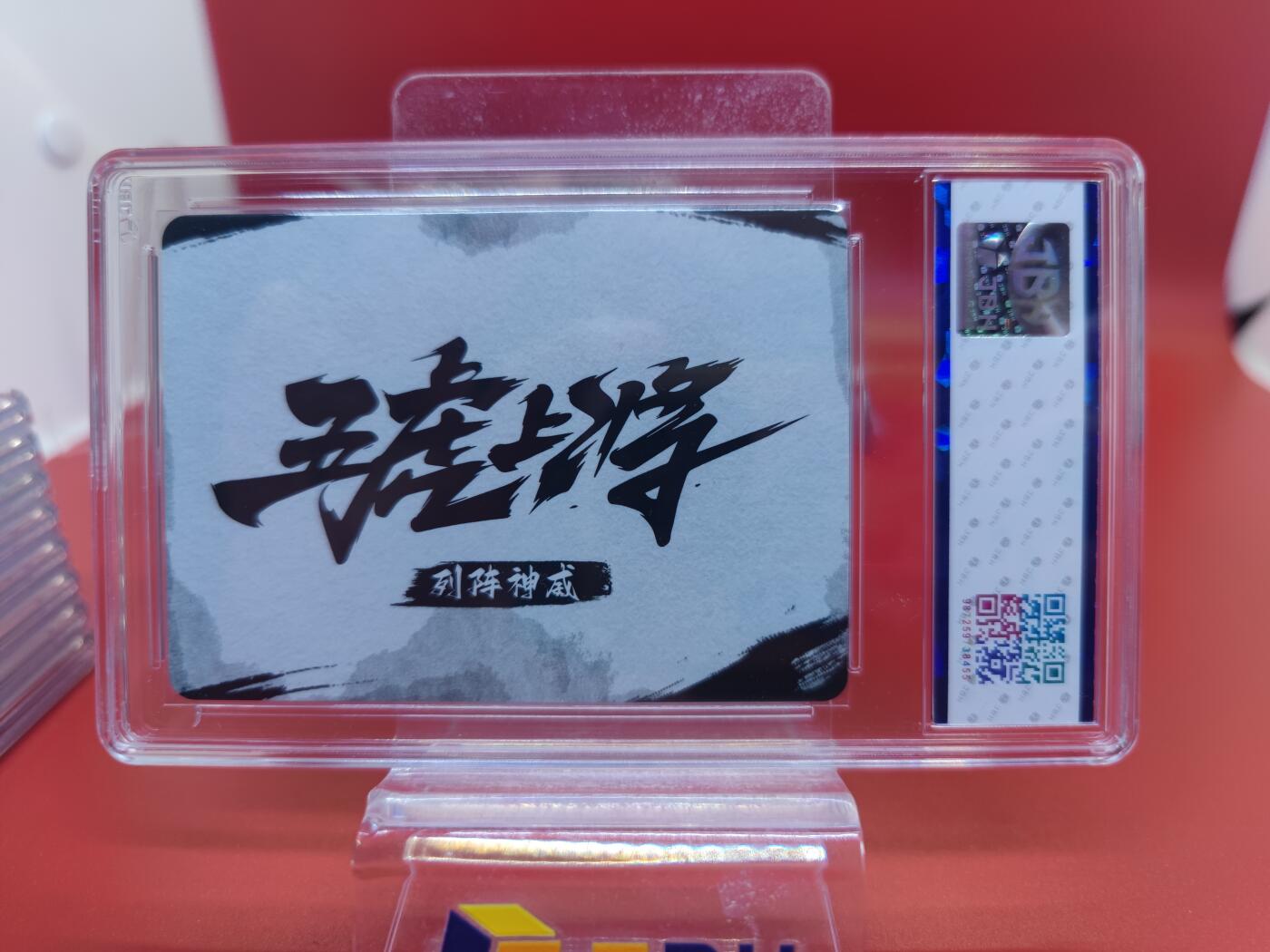 妖精的尾巴卡牌拍卖《你就是那天命人》第二十五期(收拍品) 五虎上将-列阵神威-祥龙亲签-祥龙亲签，编387，jbh评级9auto
