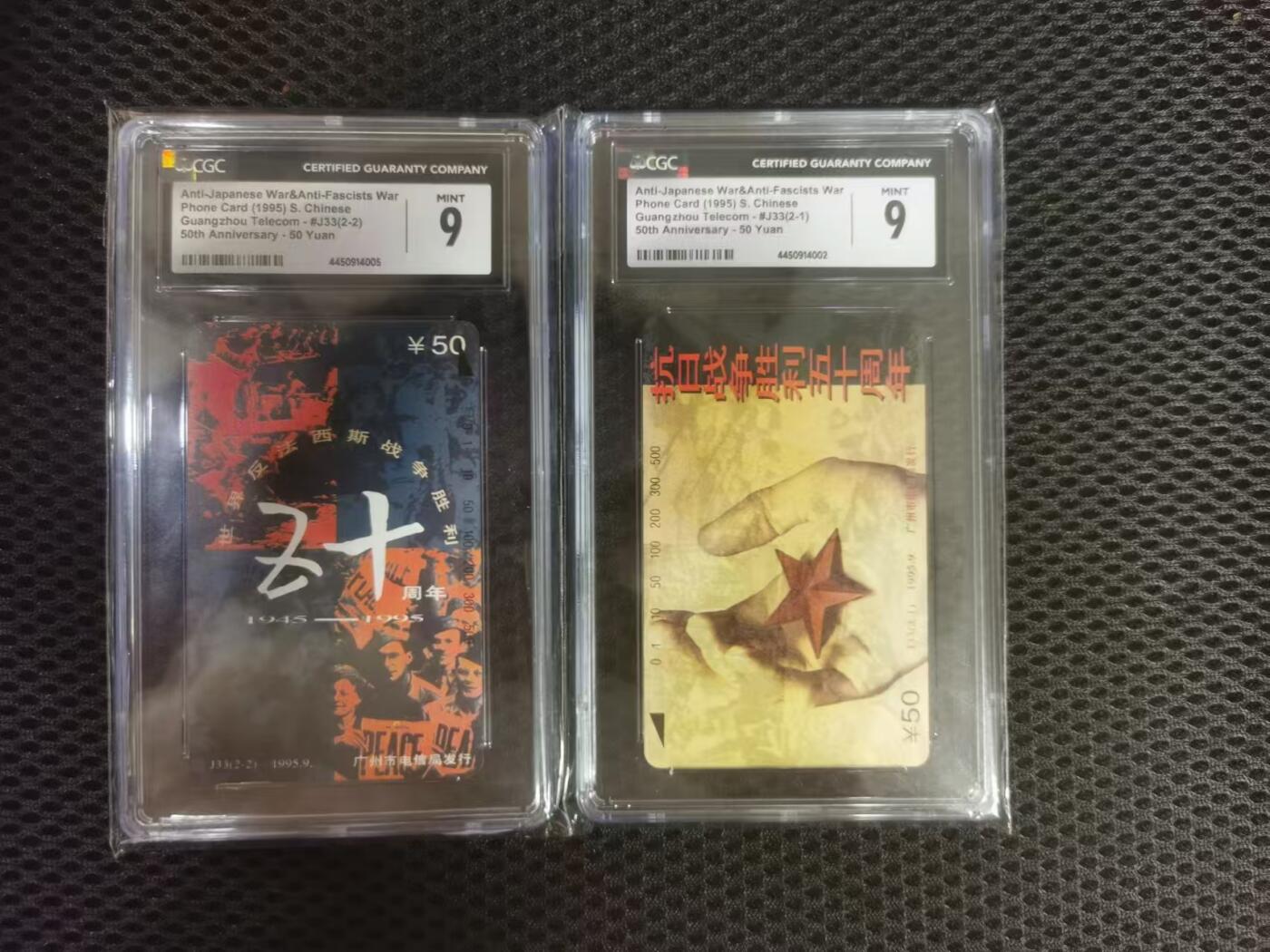 【琪哥网】评级磁卡综合场(十二） 【CGC9】广州抗战