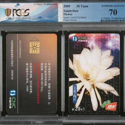 【乐玩集藏】第40期评级电话卡高分精品专场（8.28日20:30结拍） - IC-2005B3昙花绚烂4-3 LN版PCGS70★