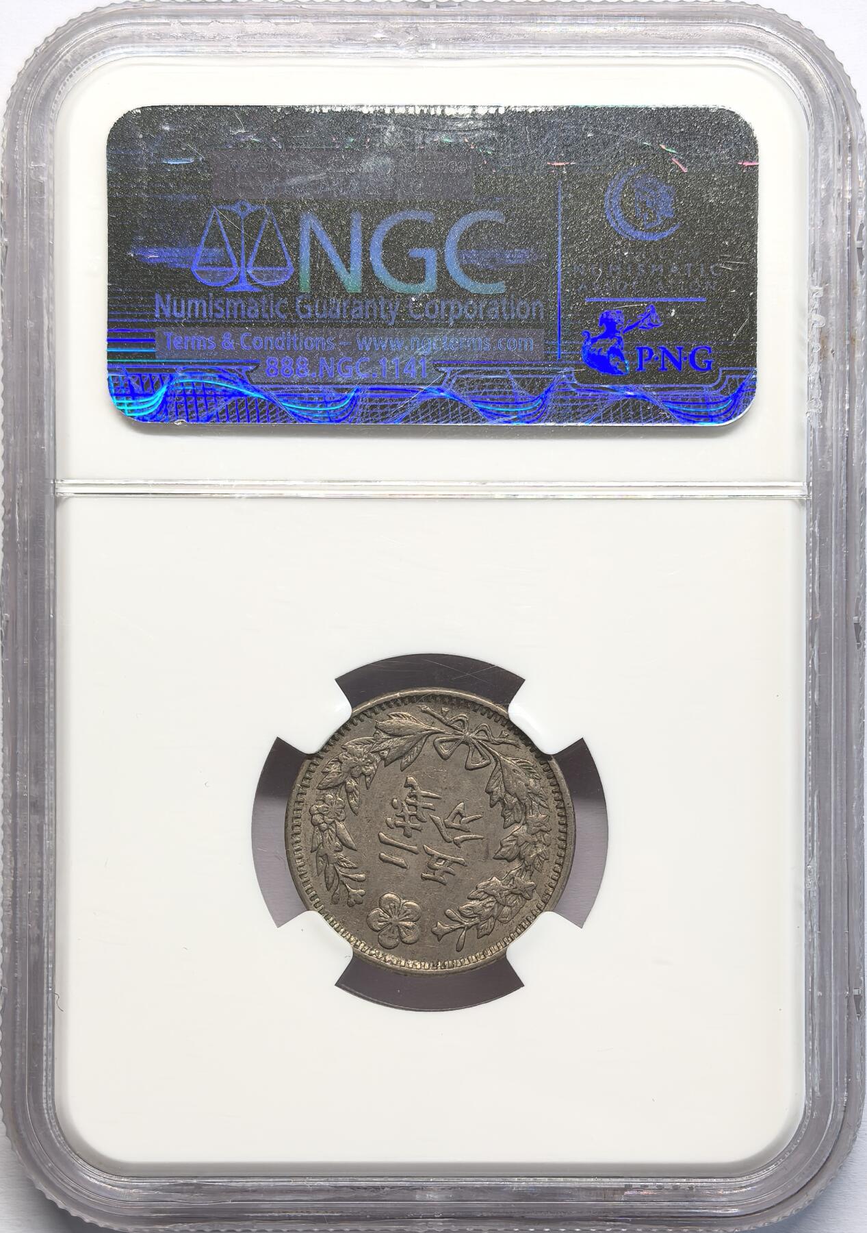 凡希社世界钱币微拍第二百八十二期 1898大韩光武二年贰钱五分镍币NGC-MS62，小圈版。