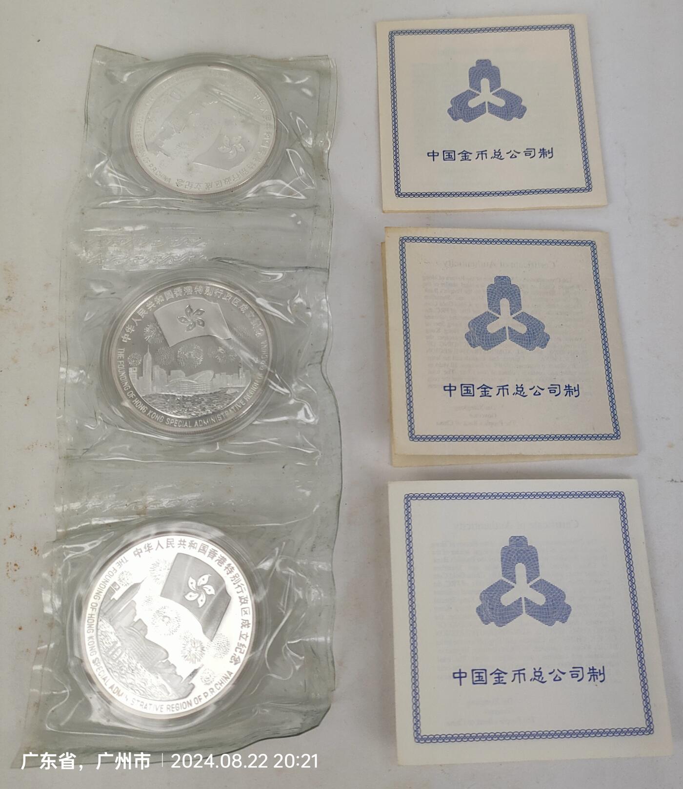 1997年香港回归第三组1盎司纪念银币3个