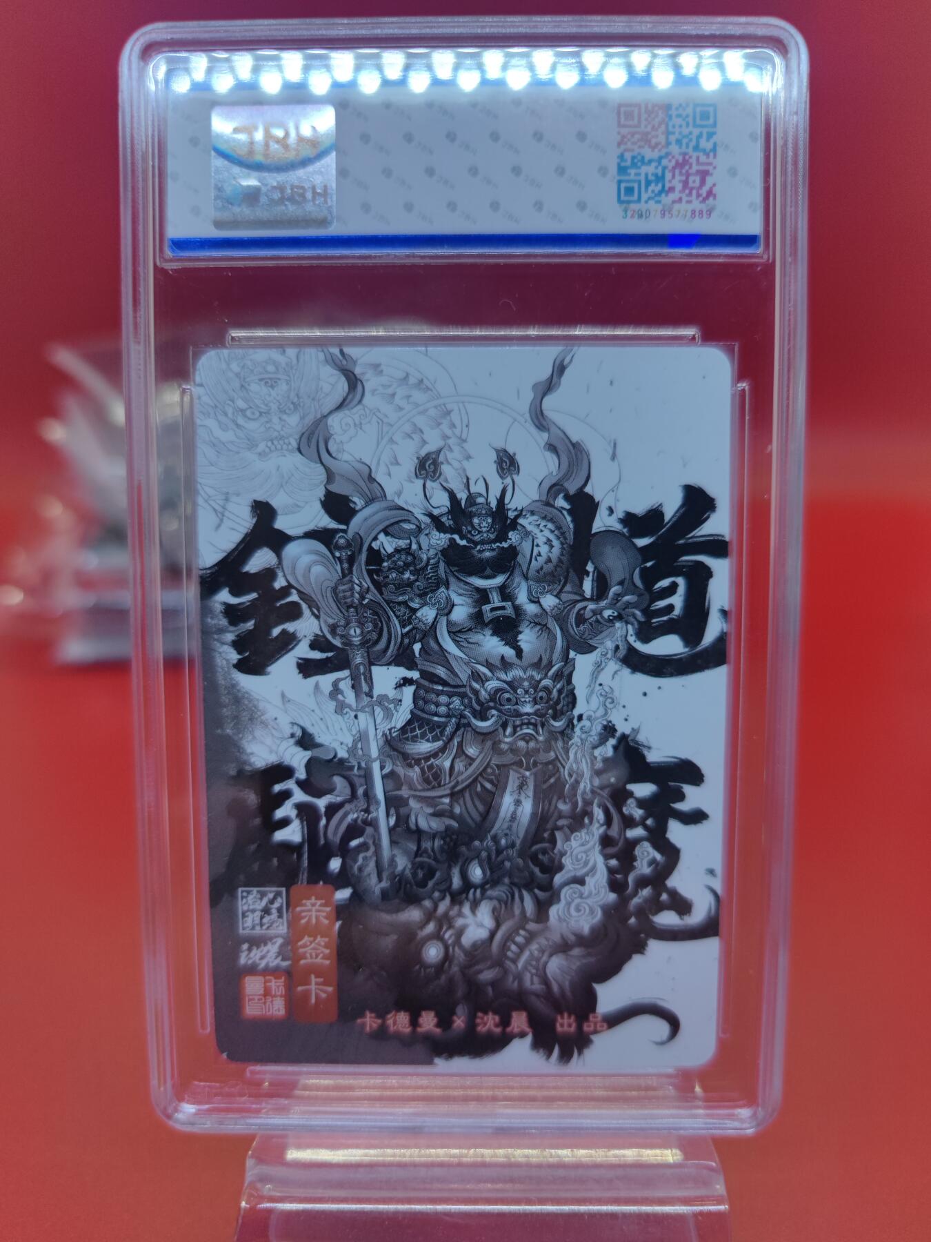 妖精的尾巴卡牌拍卖《你就是那天命人》第二十五期(收拍品) 卡德曼x沈晨-钟馗驱魔-沈晨亲签，jbh评级10auto