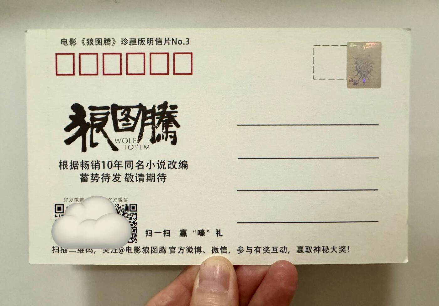 零元拍：《狼图腾》 男主冯绍峰亲笔签名官方珍藏明信片。尺寸166X103MM
